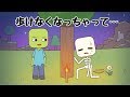 【アニメ】スケさんとゾンビくんの日常【マインクラフト】