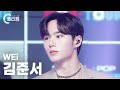 플리캠 4K 가로 WEi KIM JUNSEO Special Holiday 위아이 김준서 직캠 L Simply K Pop CON TOUR Ep 554