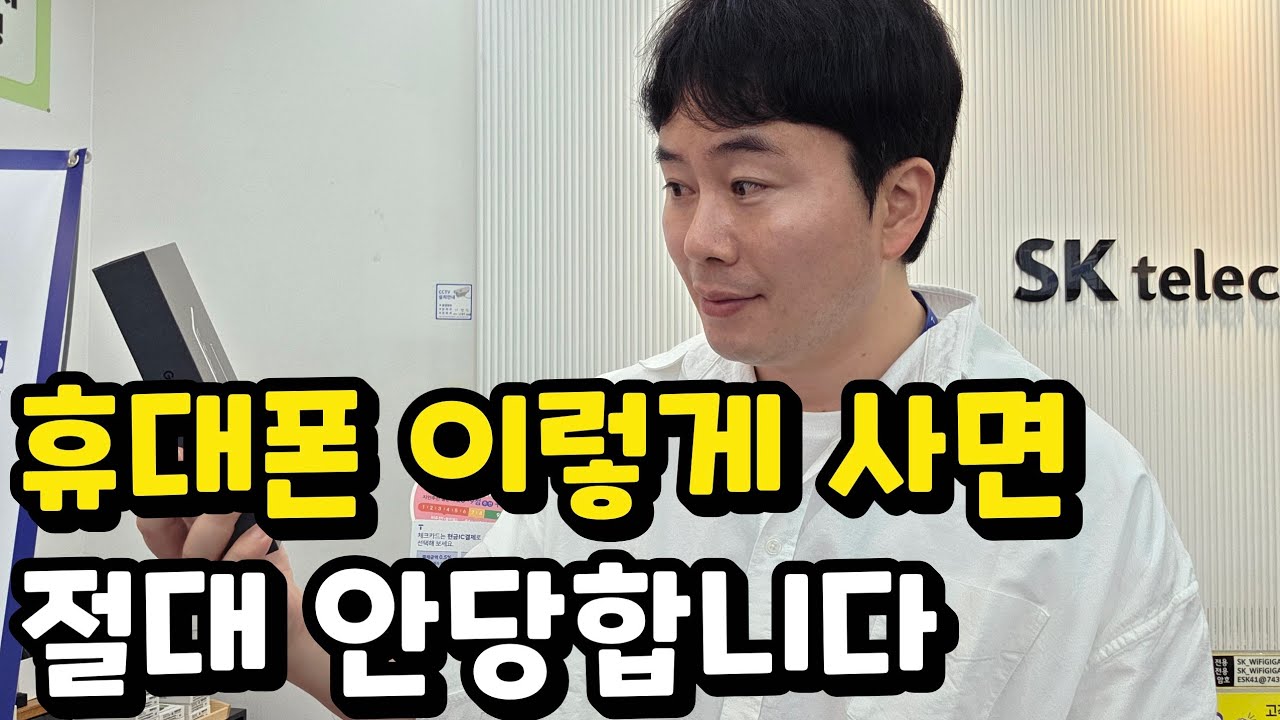 휴대폰 사고, 후회해본 적 있다면 꼭 보세요 (휴대폰 현명하게 사는법 3가지)