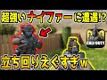 過去最高のナイファーとマッチング！立ち回りがえぐすぎる…ｗ【CODモバイル】