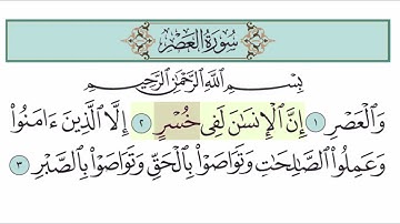 سورة العصر آية (2)