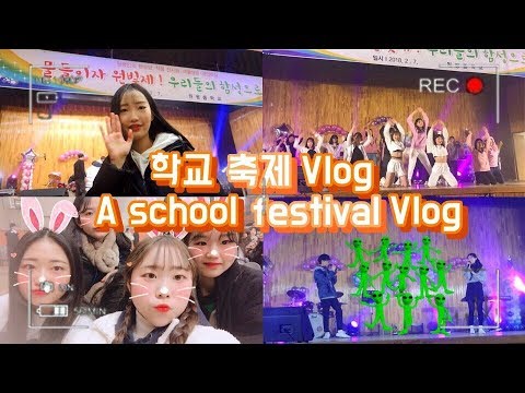[Vlog] 🎉🏫 중학교 졸업 전 마지막 축제  🏫🎉 _ <strong>Last</strong> <strong>festival</strong> before graduation of middle school