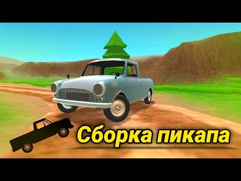 ГАЙД ПО ПИКАПУ /// Как собрать пикап, как завести пикап . Сборка пикапа