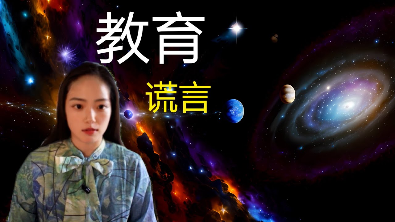 教育：谎言|教育的本质：服从性测试