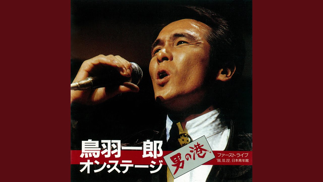 みなと祭り (Live 1986) - YouTube