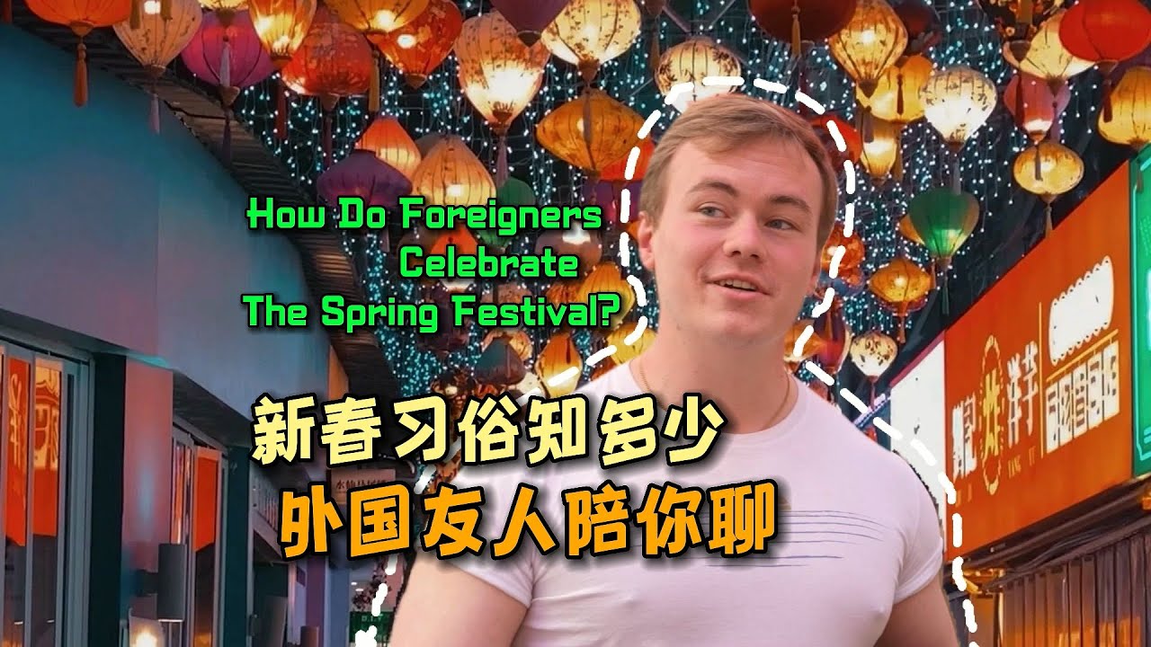 how-do-foreigners-celebrate-the-spring-festival-youtube