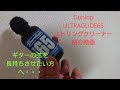 アコギ弾き語りミュージシャンオススメ！Jim Dunlop ULTRAGLIDE65ストリングクリーナー紹介動画