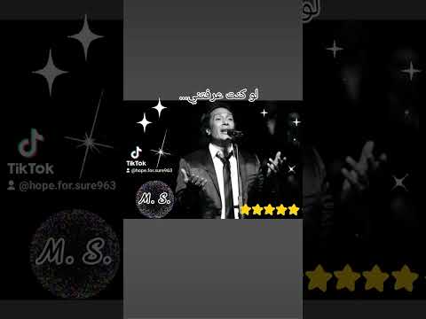 لو كنت عرفتني لو كنت فهمتني علي الحجار