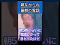 DJ社長の後悔 親友からの最期の電話【Repezen foxx レペゼン切り抜き】#shorts