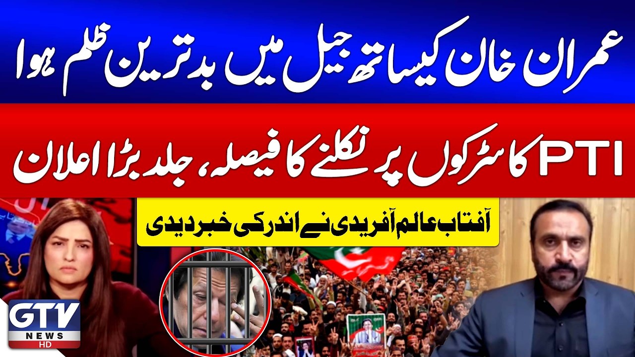 Imran Khan Faces Harsh Treatment in Jail | PTI Plans Protests | Aftab Alam Afridi Inside News | GTV