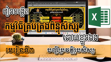 របៀបបង្កើតកម្មវិធីគ្រប់គ្រងពិន្ទុសិស្ស / មេរៀនទី៣   បញ្ជីប្រវត្តិរូបសិស្ស