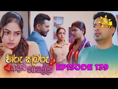 Hiru Kumaru Adare Genalla - හිරු කුමරු ආදරේ ගෙනල්ලා | Episode 139 | 2026-01-22 | Hiru TV