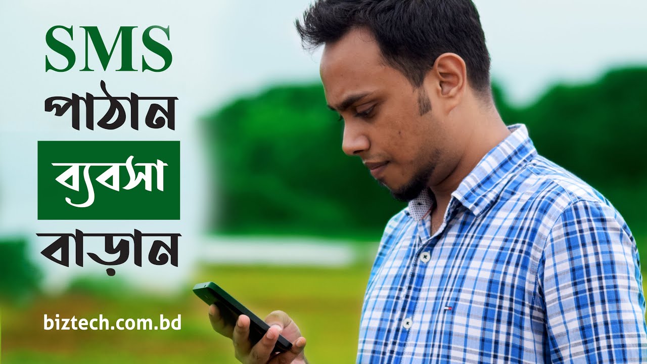 How To Send Bulk SMS How To Do Bulk SMS Marketing Bangla Tutorial Biztech bd YouTube