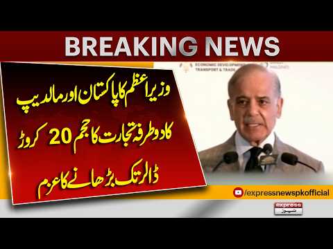 Pakistan & Maldives Strike Major Trade Deal! Shehbaz Sharif Sets $200 Million Target | Express News