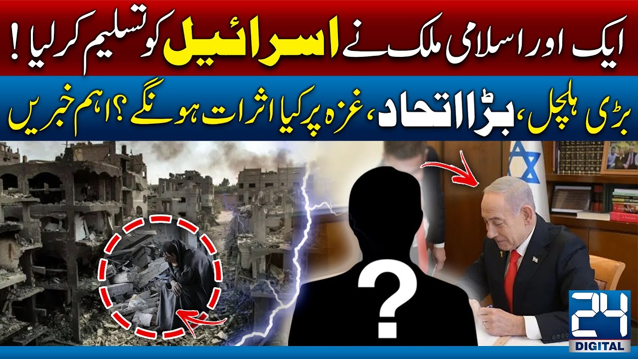 Breaking News: Islamic Nation Accepts Israel? A Massive Alliance Forming, Gaza at Risk? I 24 Digital