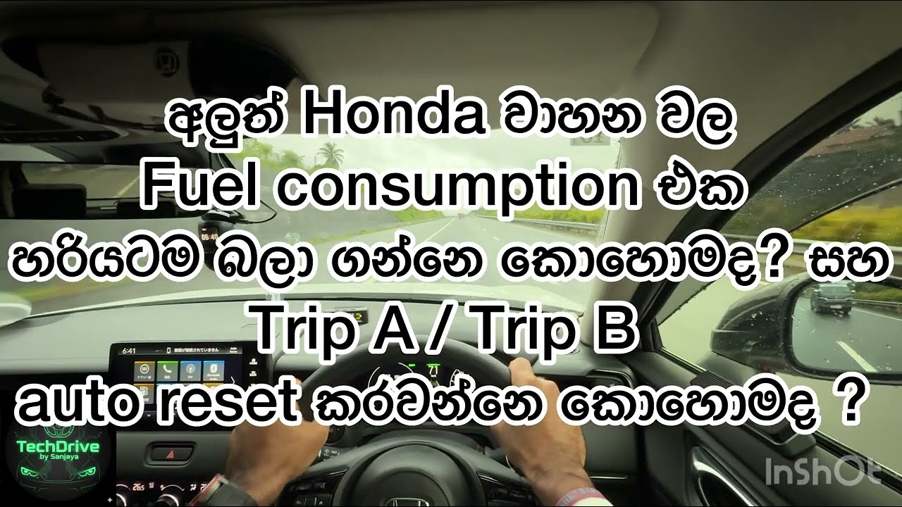 Honda වාහනේ Trip A/B reset කරල හරියටම Fuel consumption එක Meter එකෙන් බලන විදිහ. 