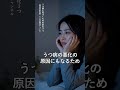 要注意!うつ病に気づくための変化3つ