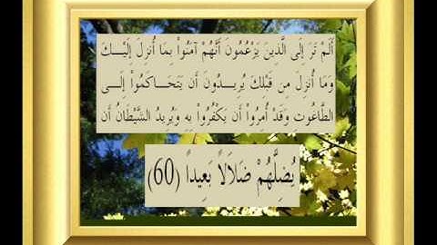القران الكريم سورة النساء الأية 60.wmv