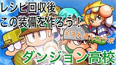 パワプロアプリ 231 ダンジョン高校必須スキル紹介 ダンジョン初心者講座 1 Youtube