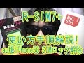 「R-SIM7+」使い方手順解説！au版iPhone5C SIMロック解除！「IOS7.1.2」