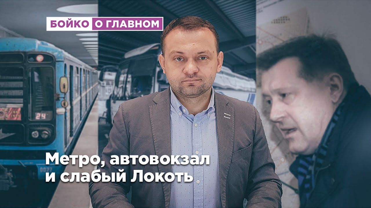 Строительство метро, Автовокзал и слабый Локоть на кубах - YouTube