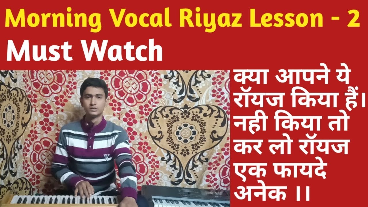 Morning Vocal Riyaz Lesson - 2 | सुबह का रियाज़ भाग - 2