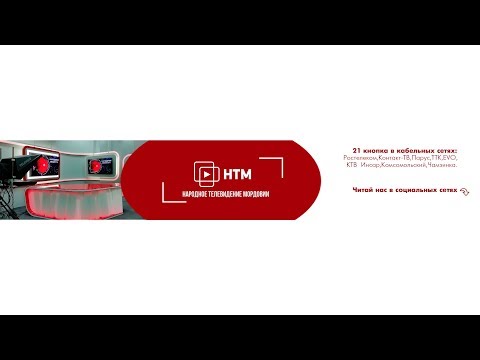 Новости Мордовии и