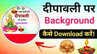 Diwali Par Banner Background Kaise Download Kare || Poster Background Kaise Download Kare screenshot 2