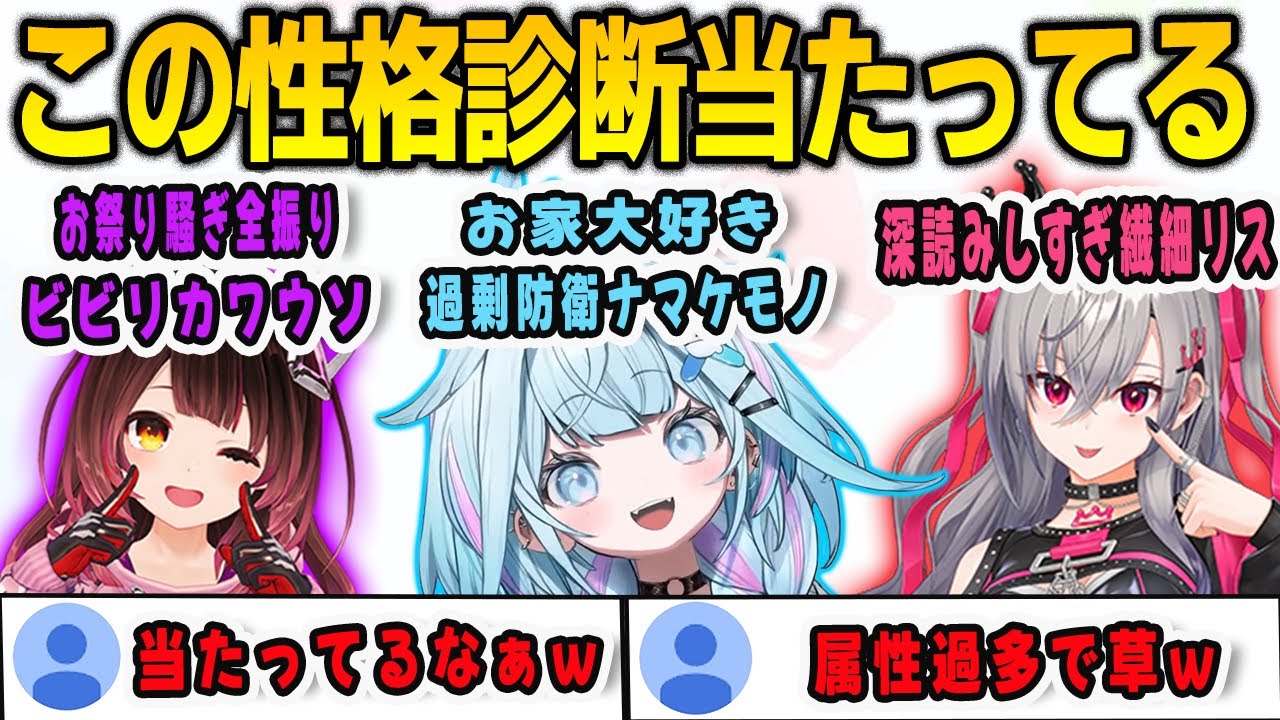 性格診断でズバリ性格を言い当てられてしまった3人【⽔宮枢/響咲リオナ/ロボ子さん/FLOWGLOW/ホロライブ/切り抜き】