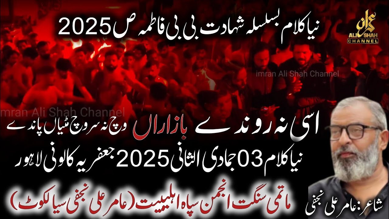 Asi Na Ronday Bazaran Wich Na Sir Wich Metiyan Panday | Amir Ali Najfi | 03 Jamadi ul Sani 2025 