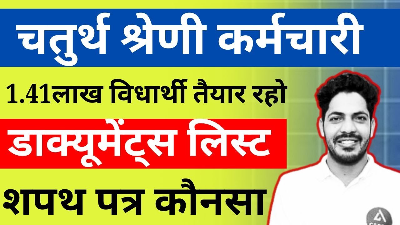 4th Grade Document Verification | 4th Grade DV Document | 4th Grade DV Me Kya Kya Document Chahiye