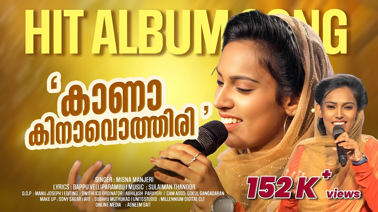 Kaanakinavothiri | കാണാകിനാവൊത്തിരി | Misna Manjeri | Malabar Makkani