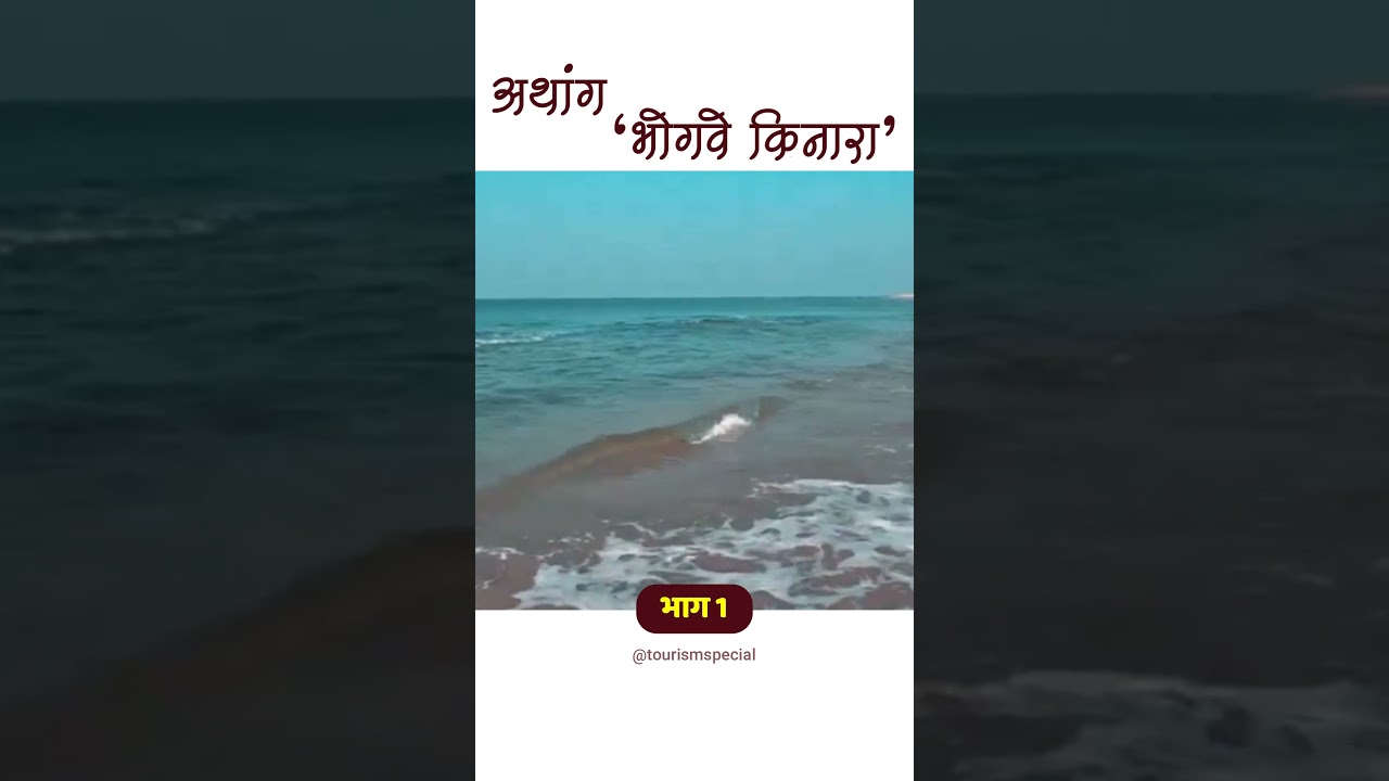 BHOGAVE BEACH | EP 1 | SINDHUDURGA | KONKAN | TOURISM SPECIAL | RATNAGIRI | BHOGAVE SHORTS