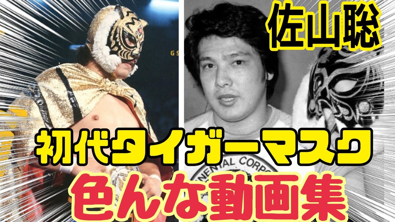 リアルジャパンプロレス設立５周年＆初代タイガーマスクデビュー３０周年記念 初代タイガー