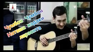 Алишер Муродов - Аз дур менамои гнат карда меои (Овози Зинда)