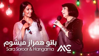 Sara Soroor & Hangama - Ba Tu Hamraz Mishawam | هنگامه و سارا سرور -  باتو همراز میشوم