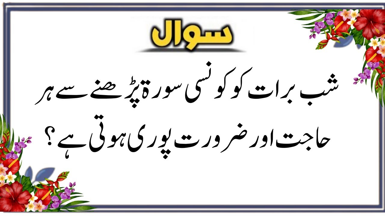 Top Islamic Questions Answers - UrduQuiz - Islamic Paheliyan - Islami SawalJawab - Islamic Quiz | Gk