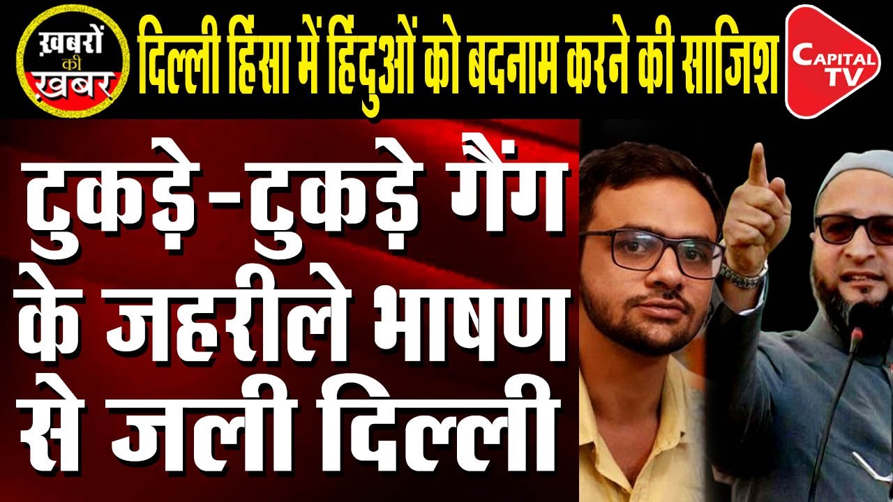 Delhi Violence : An Outcome of Planned CAA Protest | Capital TV