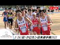 クロカン日本選手権2023