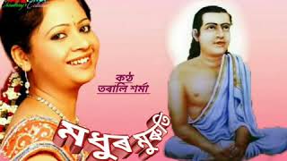 Modhura Muruti (মধুৰ মুৰুতি) - by Torali Sarma. Thumb