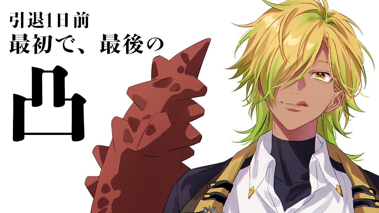 【引退凸待ち】引退1日前 最初で、最後の凸【黄葉バンジ/個人勢VTuber】