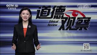《道德观察(日播版)》 20190818 被骗30多次的初中生| CCTV社会与法