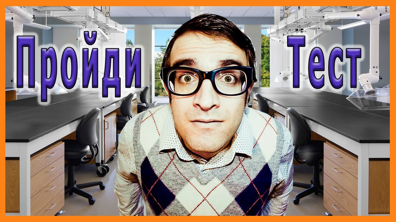 Тест на внимательность - YouTube