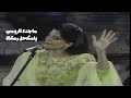 ماجدة الرومي يامكحل رمشك مهرجان جرش 1991 Yehia Gan 