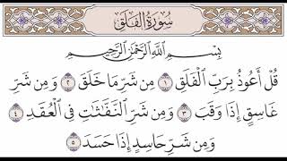 سورة الفلق مكتوبة الشيخ ناصر القطامي ❤️🌺 ترتيل عذب #ناصر_القطامي