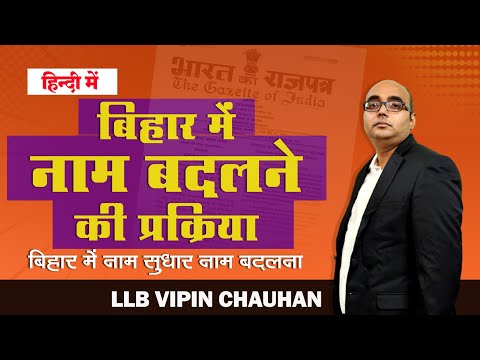 Name Change Procedure in Bihar walkthrough