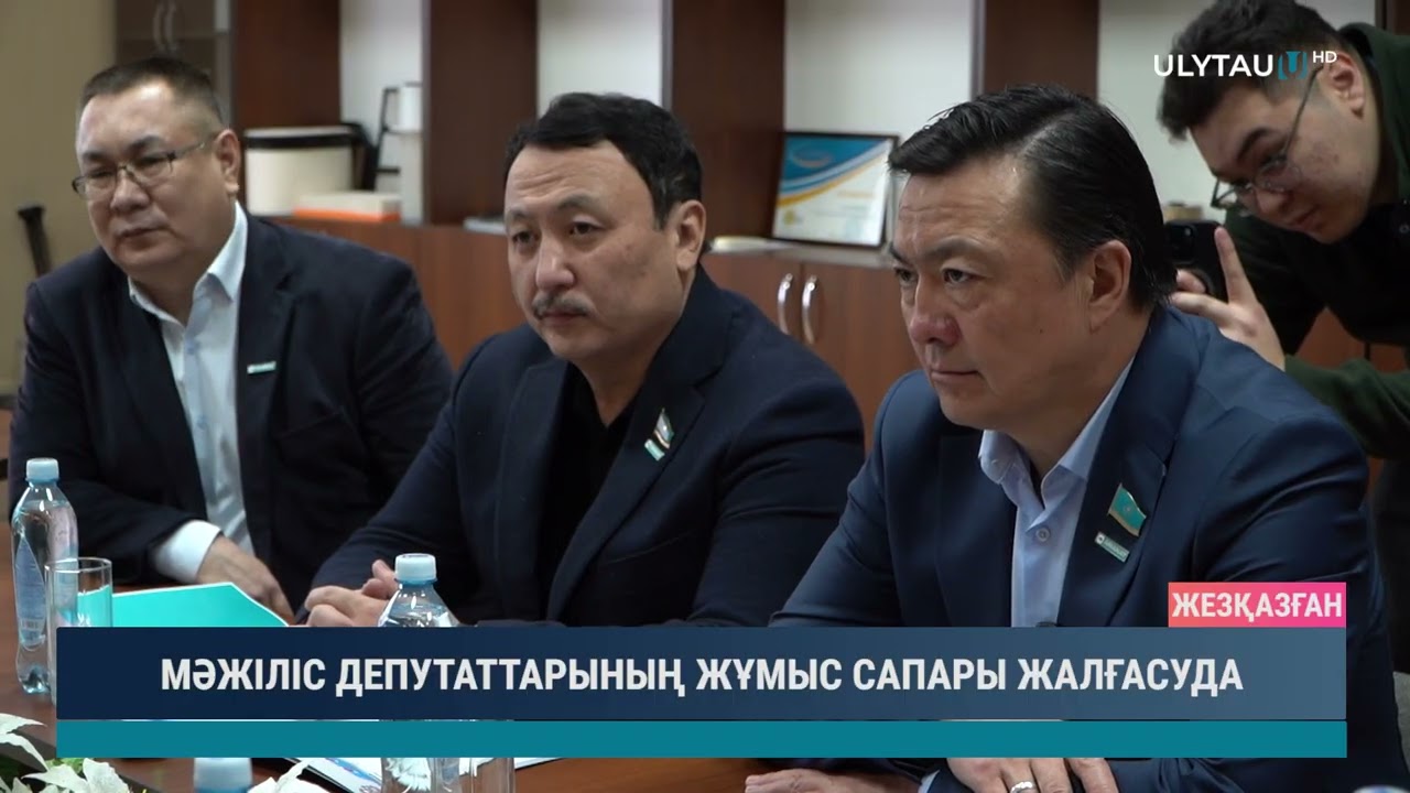 МӘЖІЛІС ДЕПУТАТТАРЫНЫҢ ЖҰМЫС САПАРЫ ЖАЛҒАСУДА 2