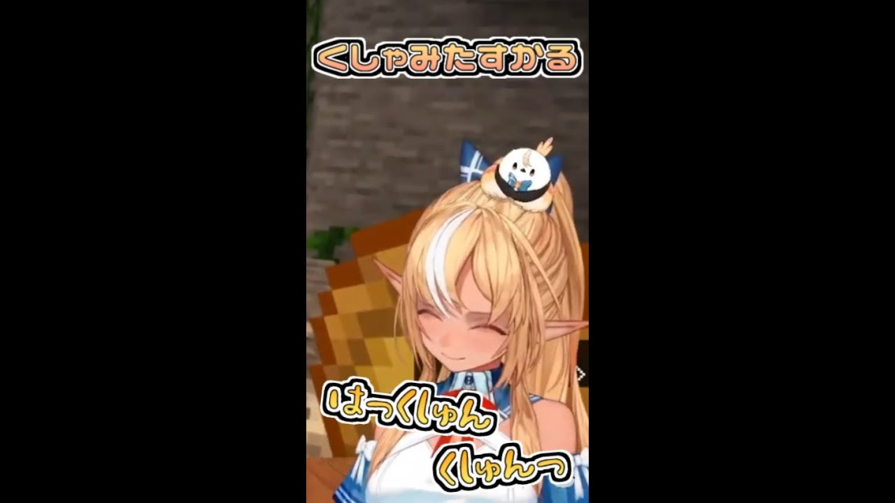 【ホロライブ切り抜き】フレアちゃんのくしゃみ助かる(マイクラID鯖観光)【不知火フレア】#shorts