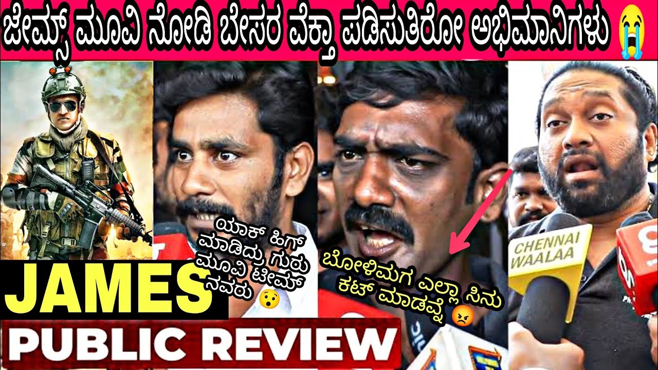 PUNEETH RAJKUMAR JAMES MOVIE PUBLIC REVIEW | FANS ANGRY REACTION | FDFS | AJPUBLIREVIEW .