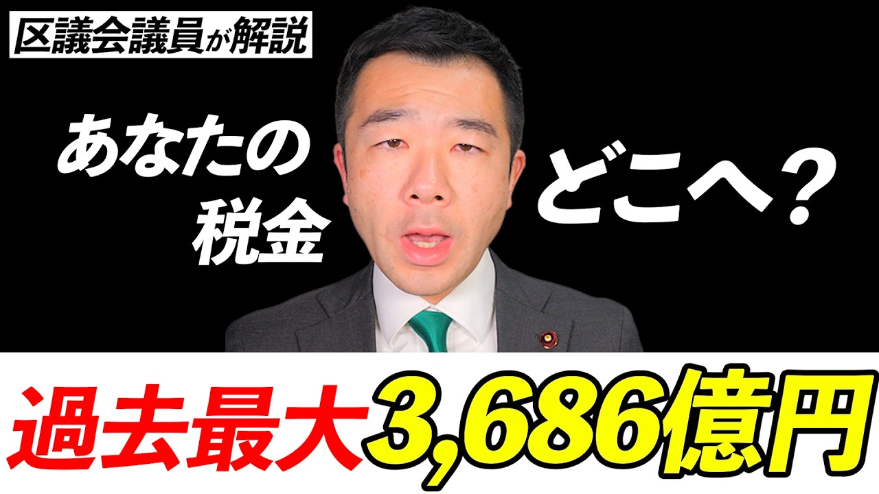 2026年度（令和8年度）練馬区予算をわかりやすく解説！過去最大の中身と注目ポイント | 佐藤力 チャンネル | 練馬区議会議員 | 練馬の力